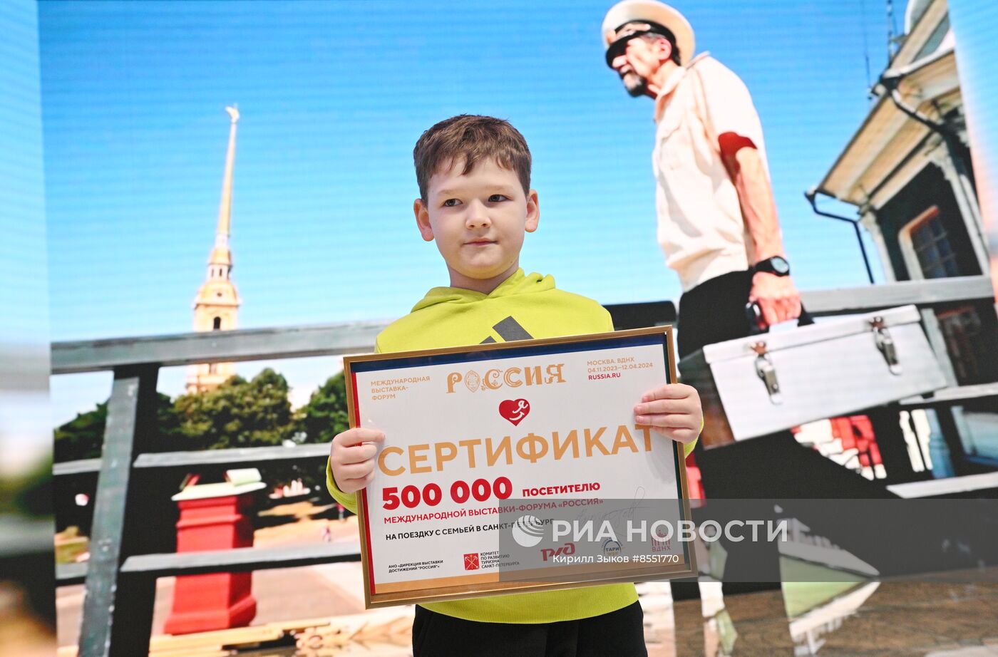 Выставка "Россия". Встреча 500 000-го посетителя