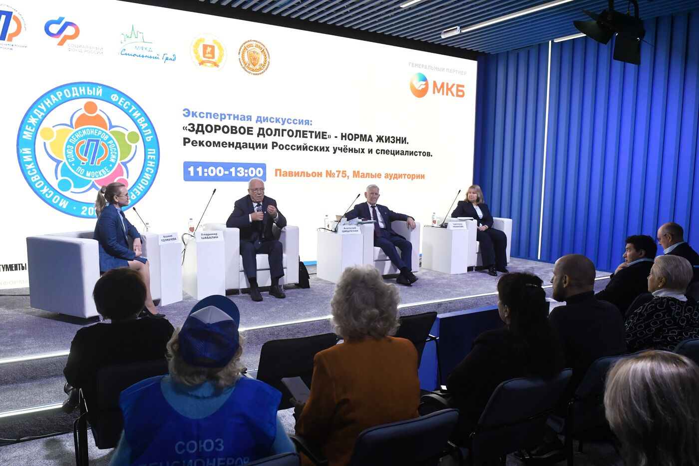 Выставка "Россия". Московский международный фестиваль пенсионеров