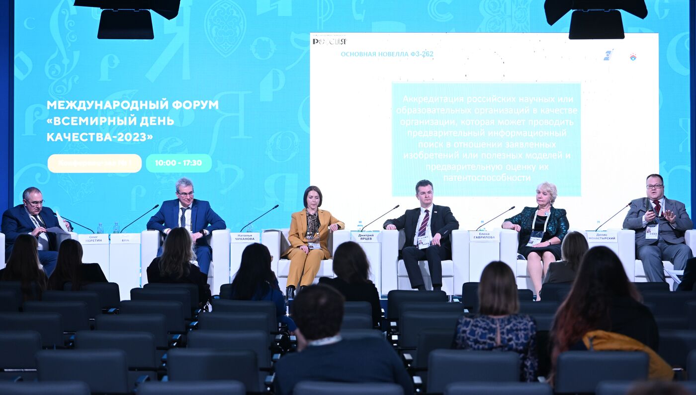 Выставка "Россия". Международный форум "Всемирный день качества" 