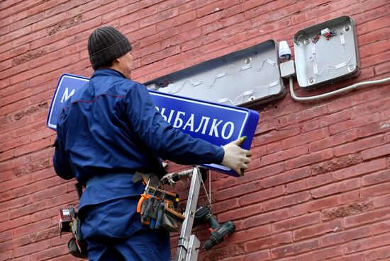 Установка 100-тысячного домового указателя в Москве