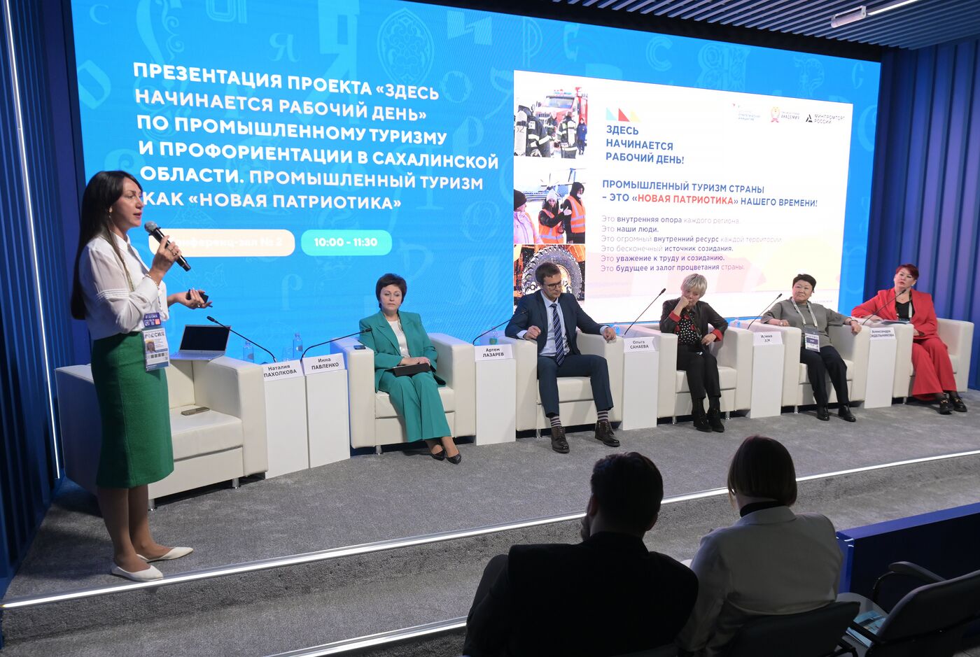 Выставка "Россия".  Дальневосточная сессия по промышленному туризму и ранней профориентации