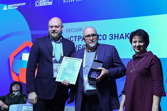 Выставка "Россия". Международный форум "Всемирный день качества" 