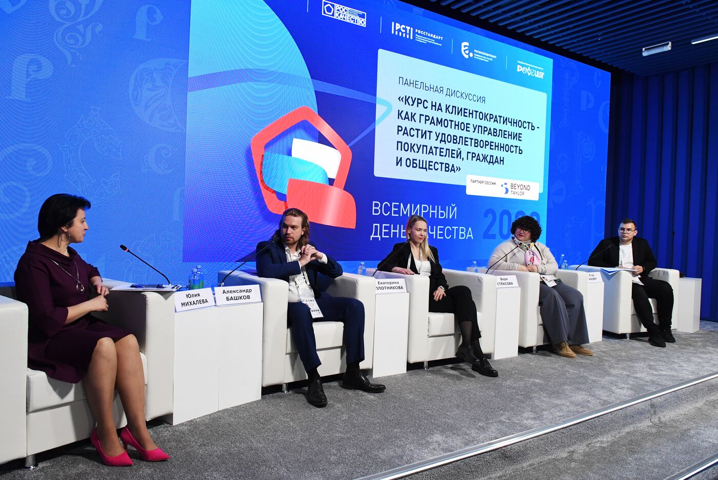 Выставка "Россия". Международный форум "Всемирный день качества" 