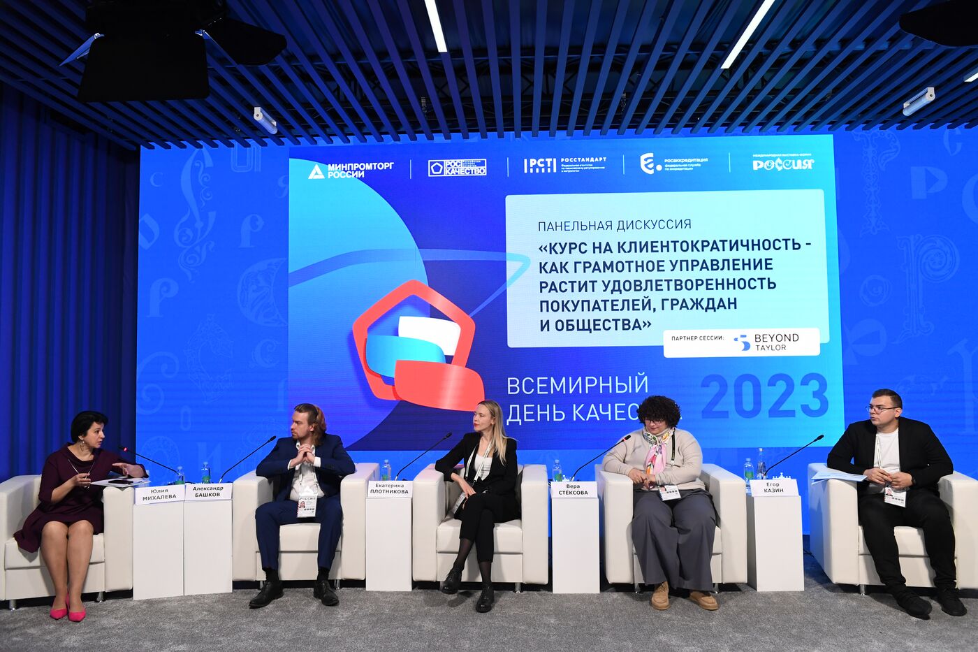 Выставка "Россия". Международный форум "Всемирный день качества" 