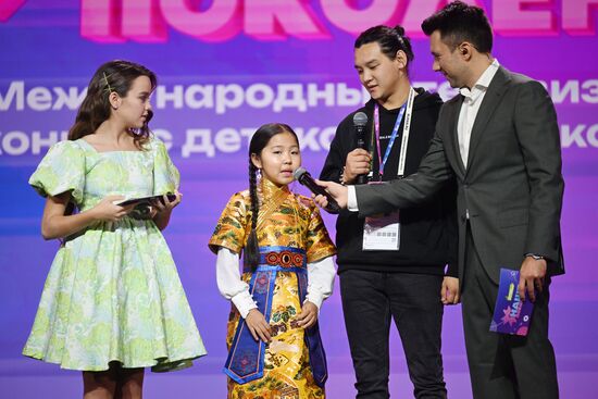 Выставка "Россия". Международный телевизионный конкурс детской авторской песни "Наше поколение"