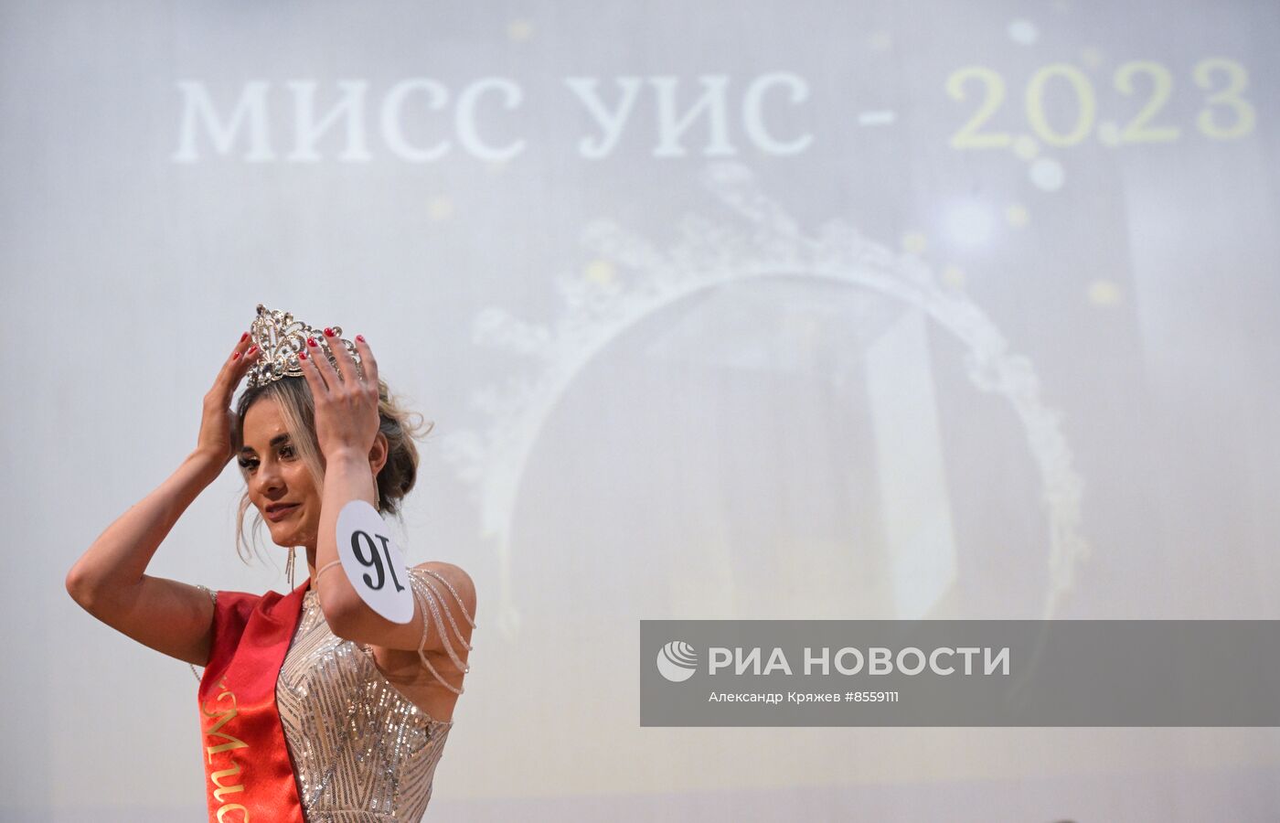 Конкурс красоты "Мисс УИС-2023"