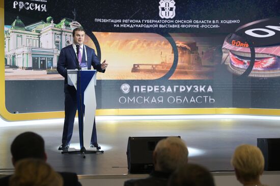 Выставка "Россия". Открытие Дня региона - презентация Омской области