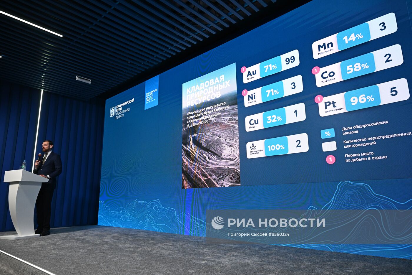 Выставка "Россия". Красноярский край - День региона 