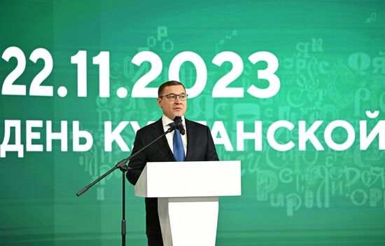 Выставка "Россия". Курганская область. День региона