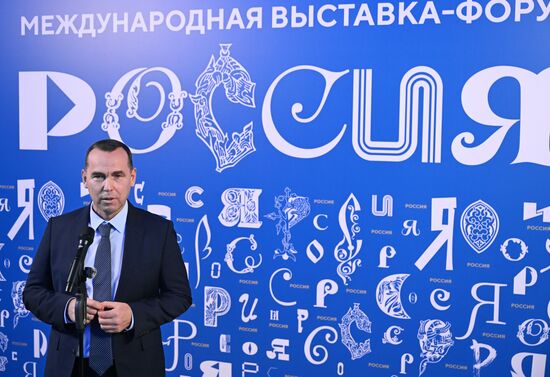 Выставка "Россия". Курганская область. День региона