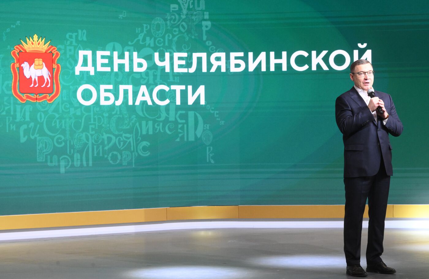 Выставка "Россия". Челябинская область. День региона