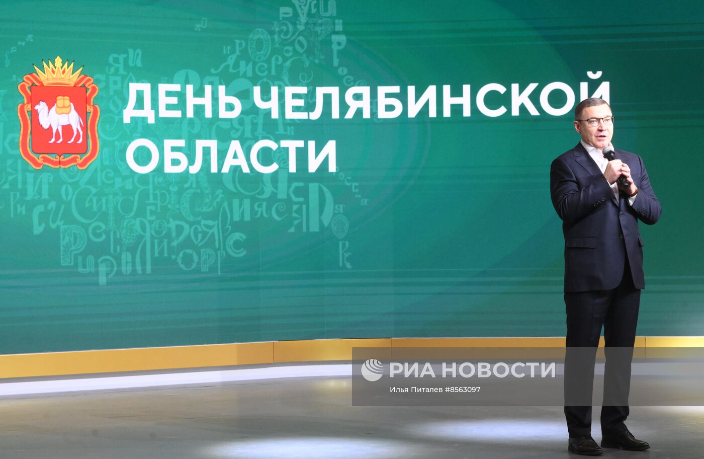 Выставка "Россия". Челябинская область. День региона