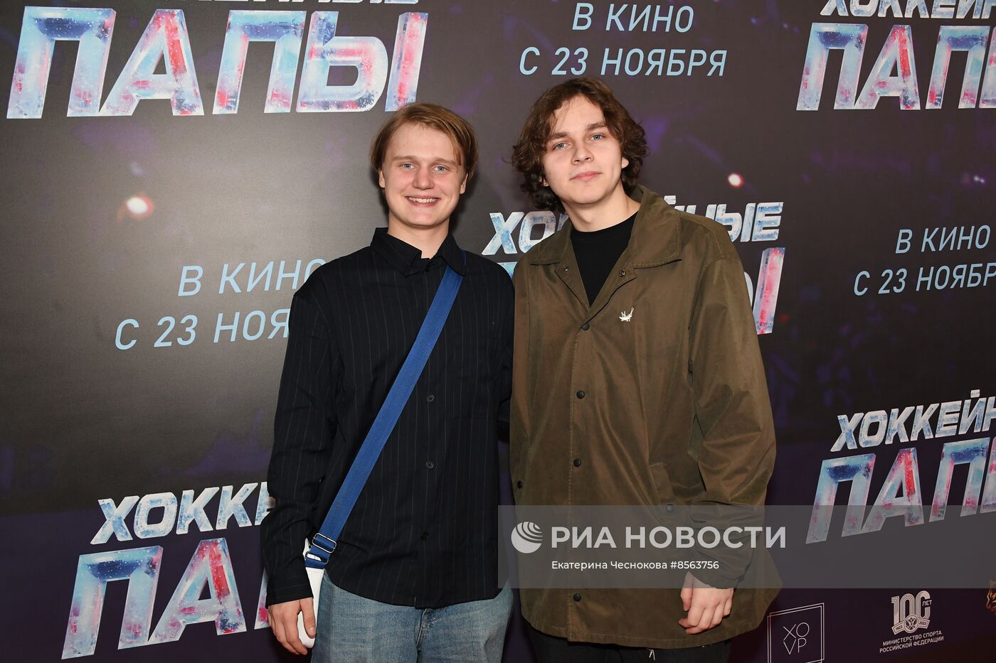 Премьера фильма "Хоккейные папы"