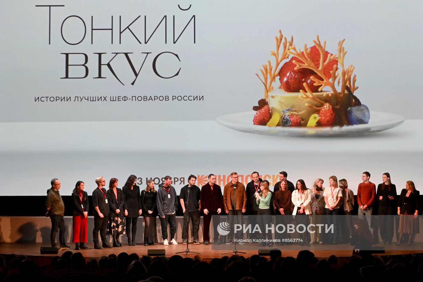 Премьера документального сериала "Тонкий вкус"