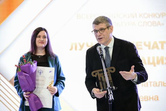 Выставка "Россия". Церемония награждения победителей Всероссийского конкурса СМИ "Культура слова"