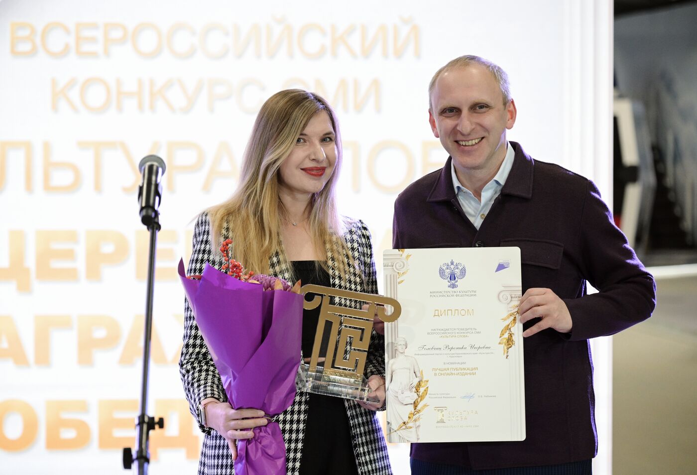 Выставка "Россия". Церемония награждения победителей Всероссийского конкурса СМИ "Культура слова"