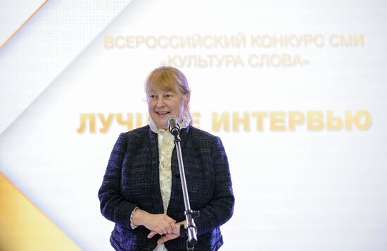 Выставка "Россия". Церемония награждения победителей Всероссийского конкурса СМИ "Культура слова"