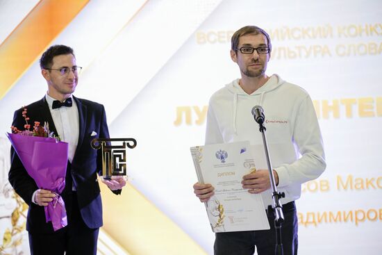 Выставка "Россия". Церемония награждения победителей Всероссийского конкурса СМИ "Культура слова"