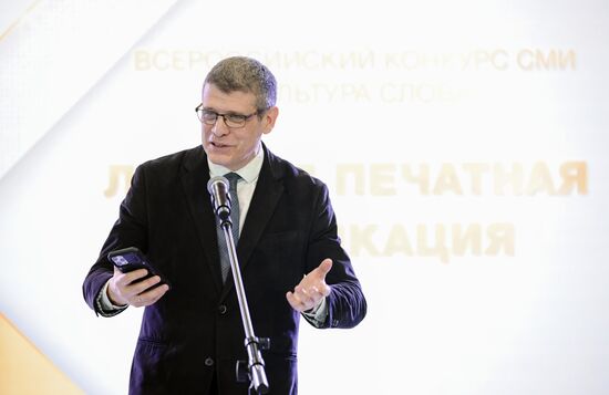 Выставка "Россия". Церемония награждения победителей Всероссийского конкурса СМИ "Культура слова"