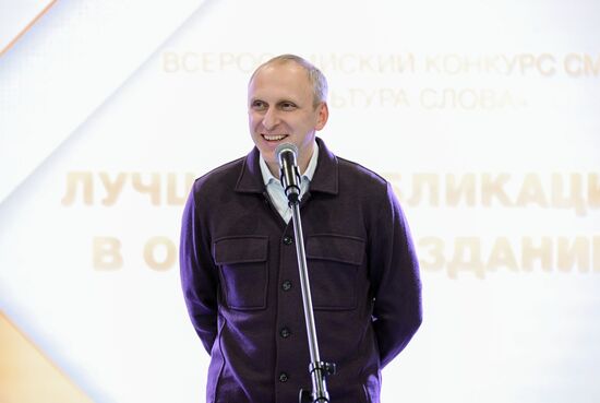 Выставка "Россия". Церемония награждения победителей Всероссийского конкурса СМИ "Культура слова"