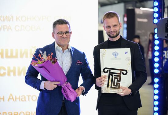 Выставка "Россия". Церемония награждения победителей Всероссийского конкурса СМИ "Культура слова"