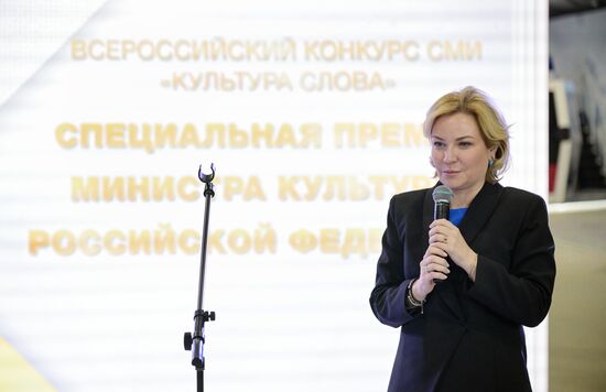 Выставка "Россия". Церемония награждения победителей Всероссийского конкурса СМИ "Культура слова"