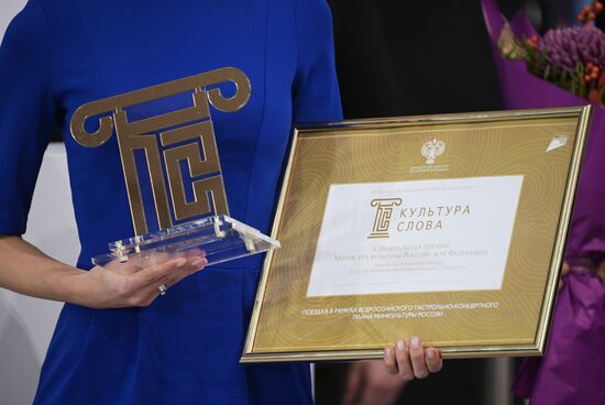 Выставка "Россия". Церемония награждения победителей Всероссийского конкурса СМИ "Культура слова"