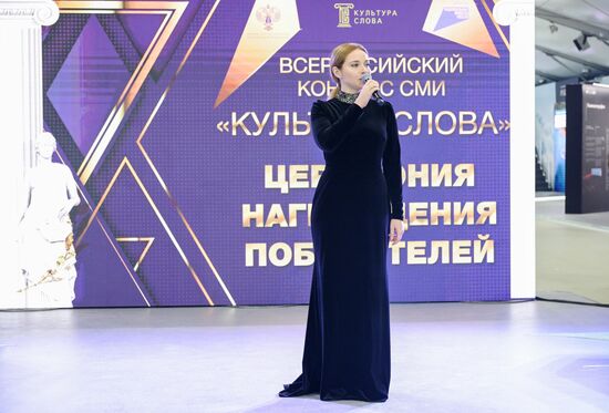 Выставка "Россия". Церемония награждения победителей Всероссийского конкурса СМИ "Культура слова"