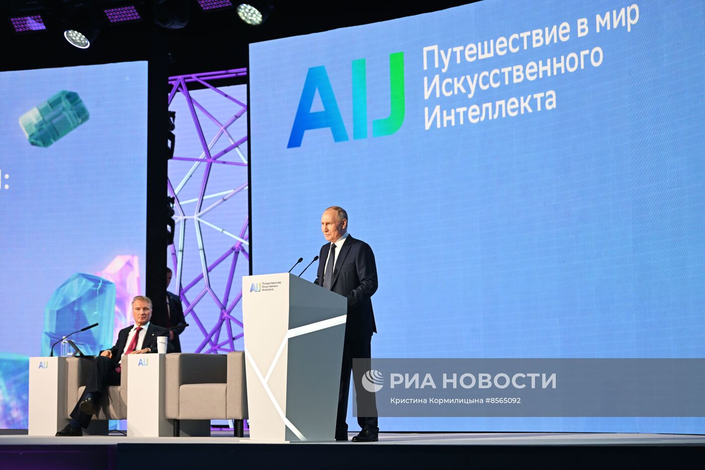 Президент РФ В. Путин посетил конференцию по искусственному интеллекту AI Journey