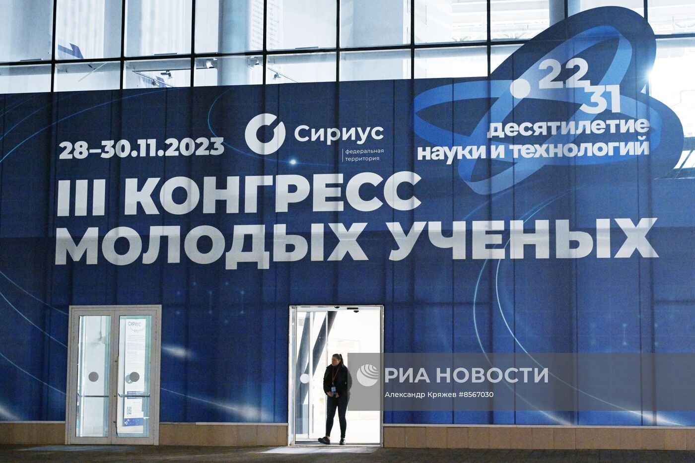 Подготовка к III Конгрессу молодых ученых