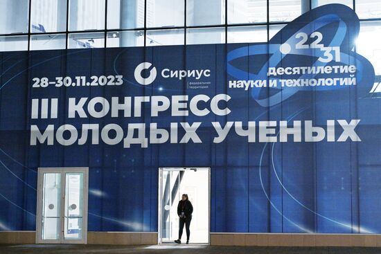 Подготовка к III Конгрессу молодых ученых