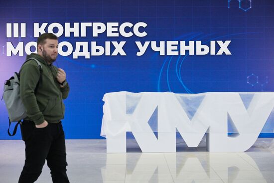 Подготовка к III Конгрессу молодых ученых