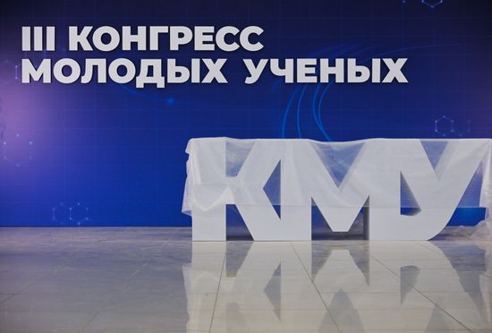 Подготовка к III Конгрессу молодых ученых