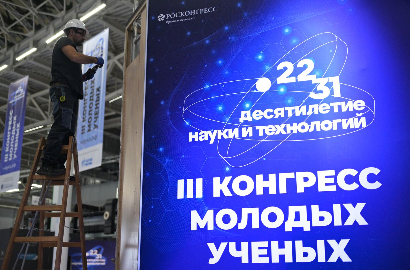 Подготовка к III Конгрессу молодых ученых