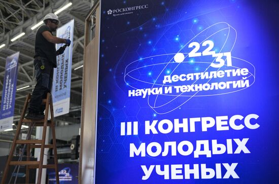 Подготовка к III Конгрессу молодых ученых