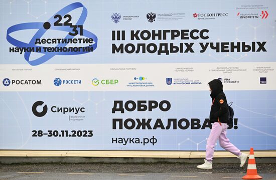 Подготовка к III Конгрессу молодых ученых