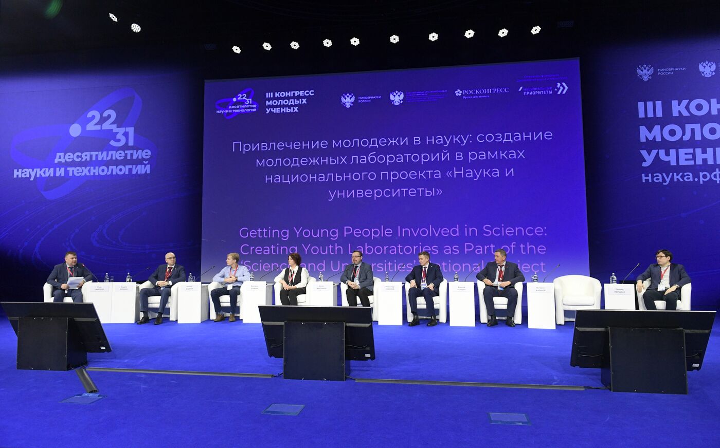 III КМУ-2023. Привлечение молодежи в науку: создание молодежных лабораторий в рамках национального проекта "Наука и университеты"