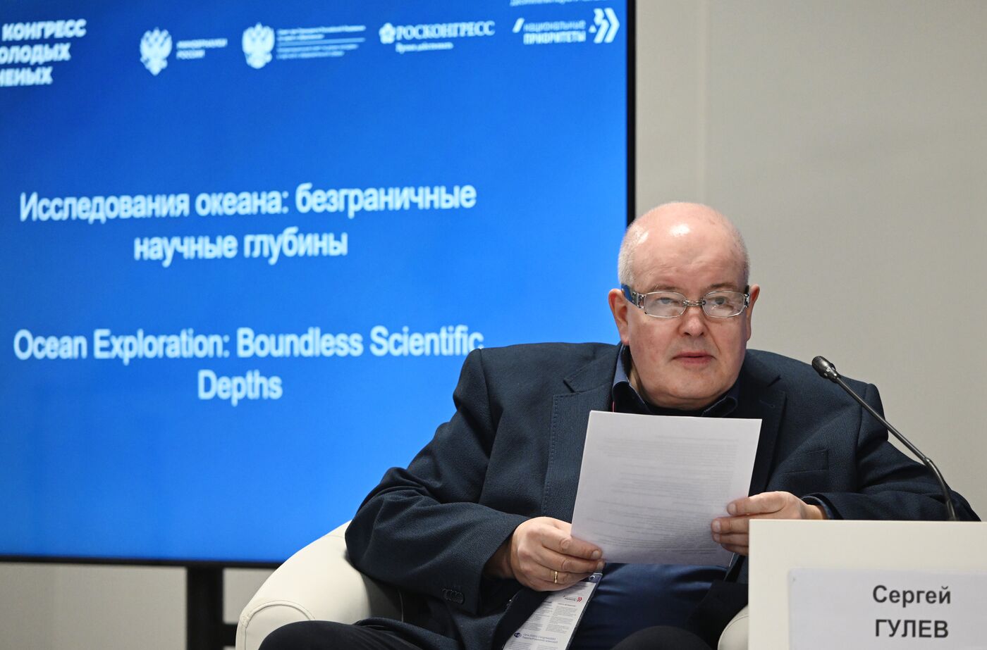 III КМУ-2023. Исследования океана: безграничные научные глубины