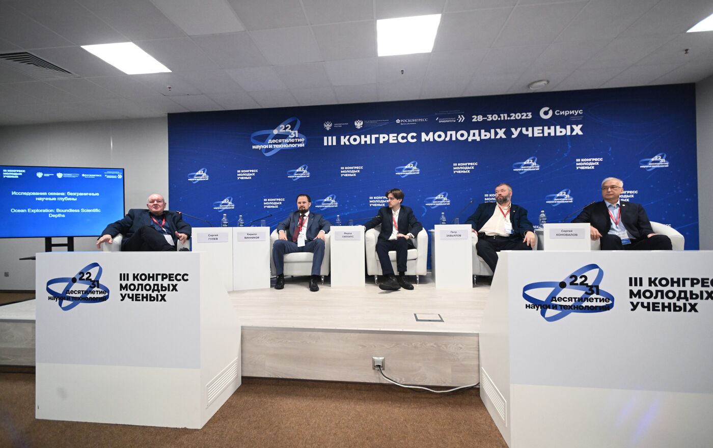 III КМУ-2023. Исследования океана: безграничные научные глубины