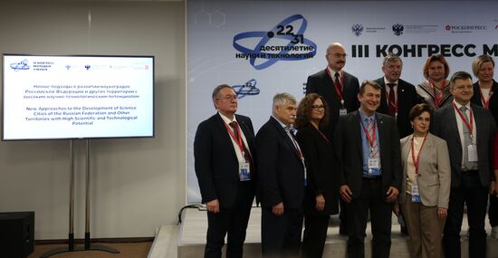 III КМУ-2023. Новые подходы в развитии наукоградов РФ и других территорий с высоким научно-технологическим потенциалом