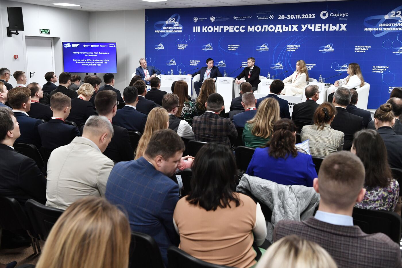 III КМУ-2023. Навстречу 300-летию РАН: будущее, а не прошлое