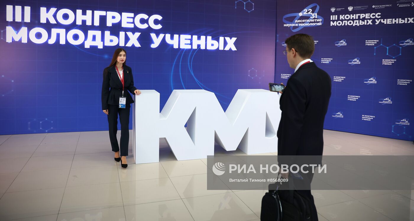 III КМУ-2023. Работа конгресса