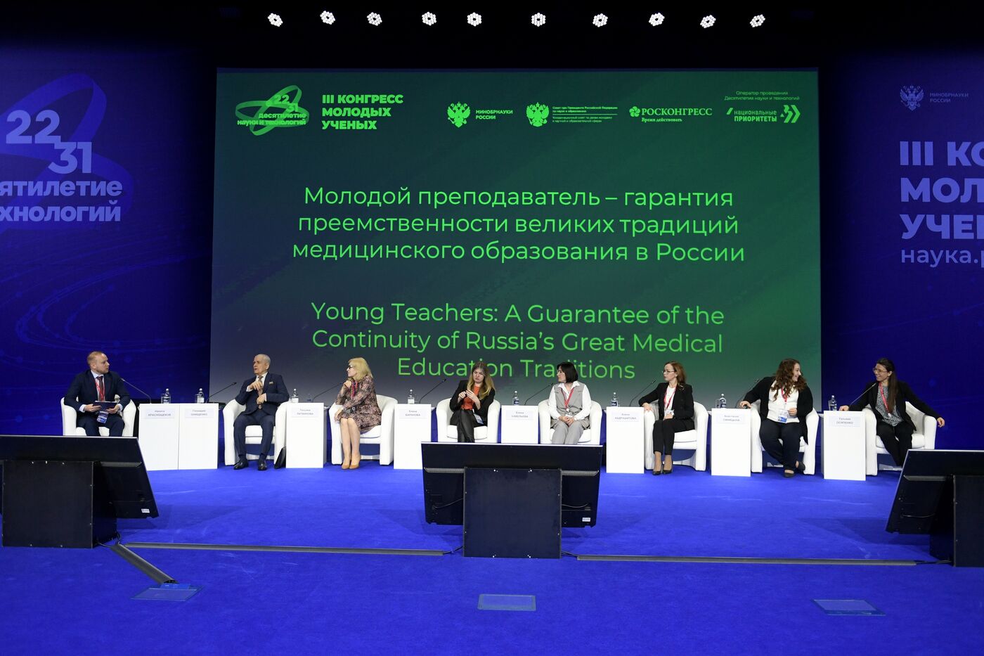 III КМУ-2023. Молодой преподаватель – гарантия преемственности великих традиций медицинского образования в России