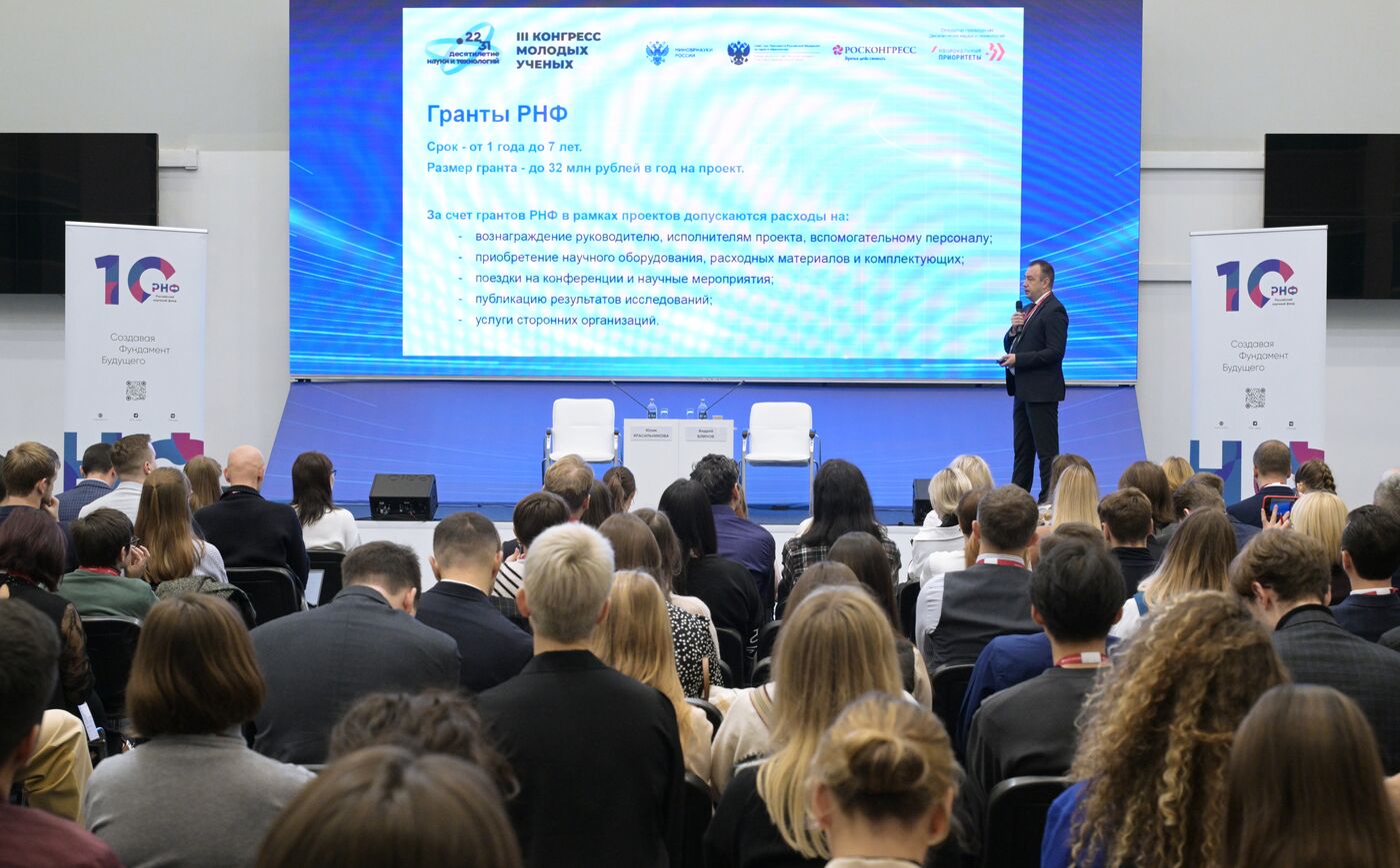 III КМУ-2023. Лекция заместителя генерального директора РНФ