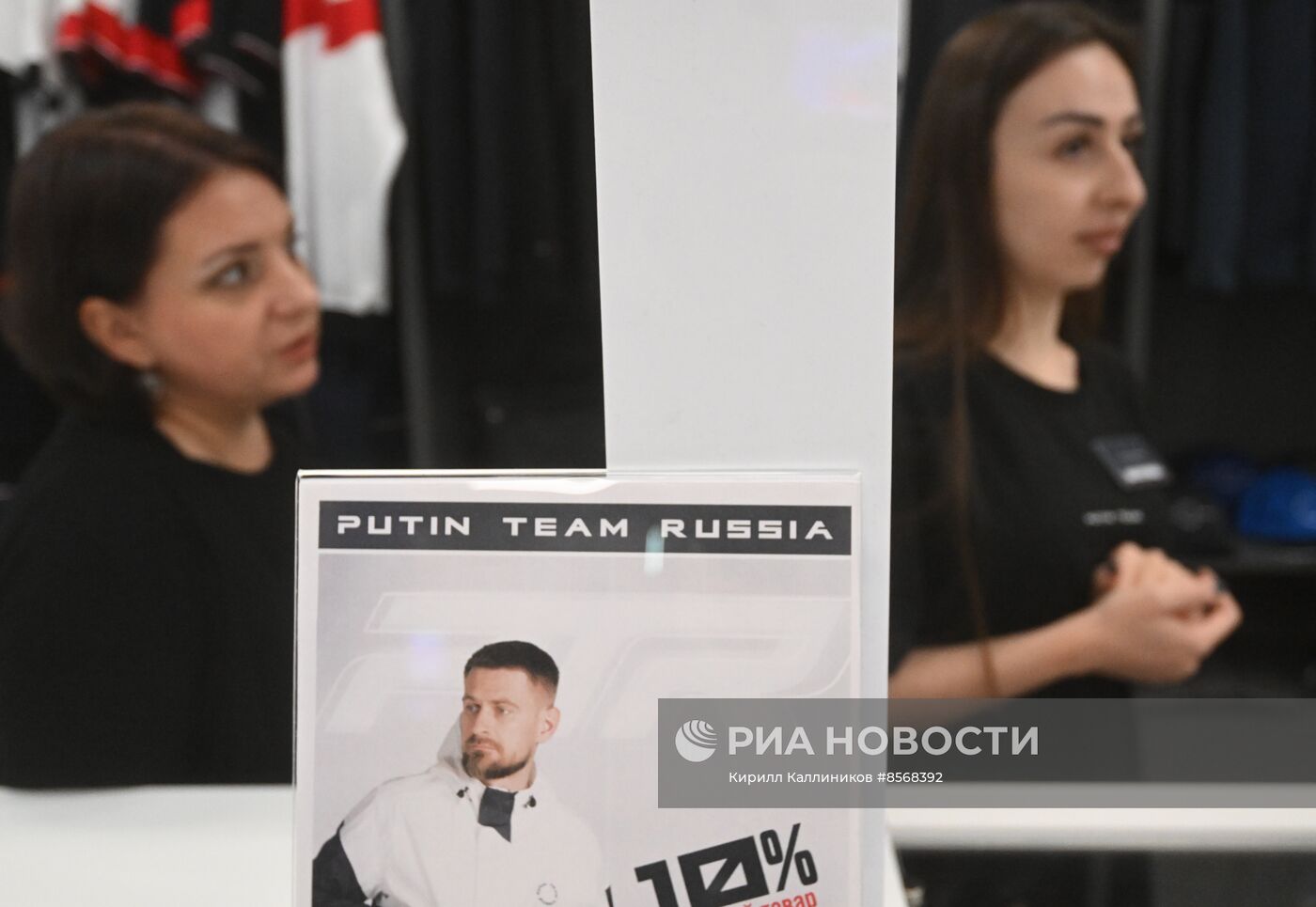 Выставка "Россия". Открытие магазина бренда и презентация коллекции Putin Team Russia
