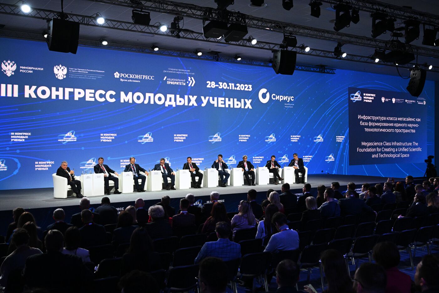 III КМУ-2023. Инфраструктура класса мегасайенс как база формирования единого научно-технологического пространства