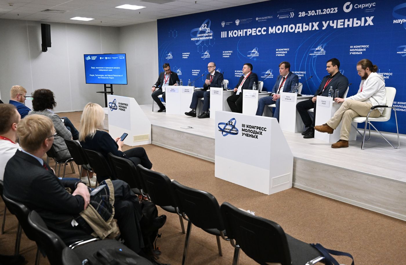 III КМУ-2023. Мероприятия-спутники: Люди, технологии и природные ресурсы Хабаровского края