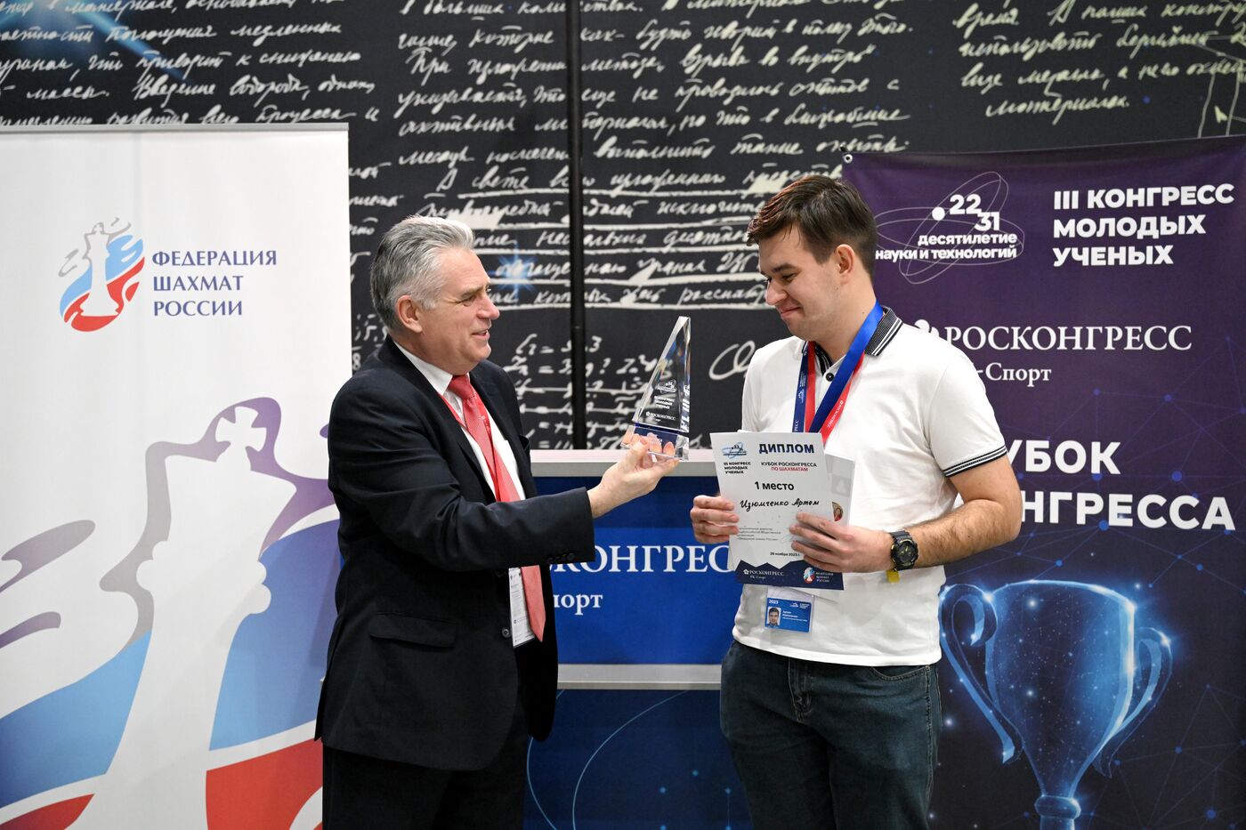 III КМУ-2023. Кубок Росконгресса по шахматам с использованием платформы "idChess"