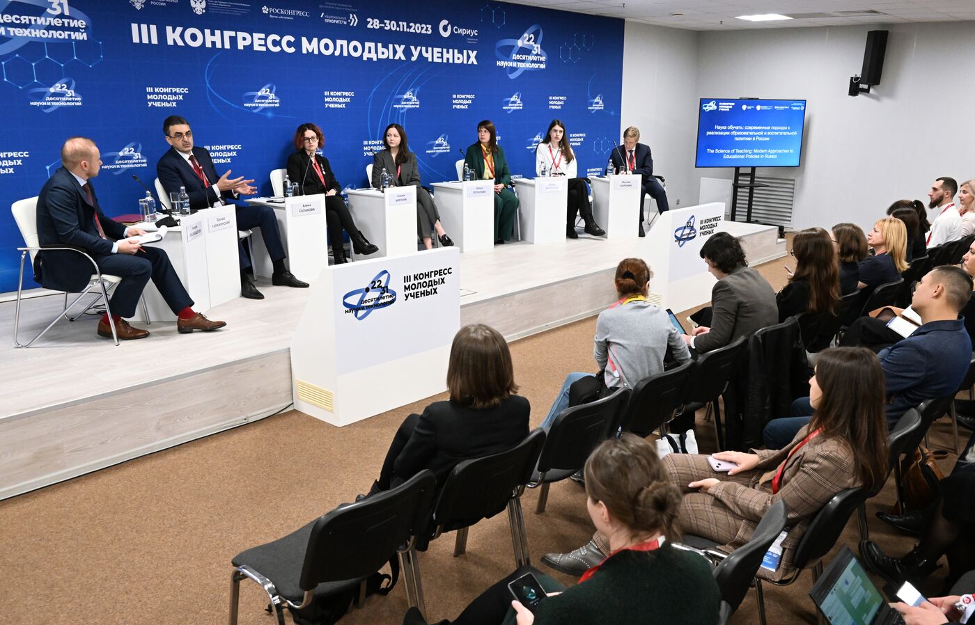 III КМУ-2023. Наука обучать: современные подходы к реализации образовательной и воспитательной политики в России