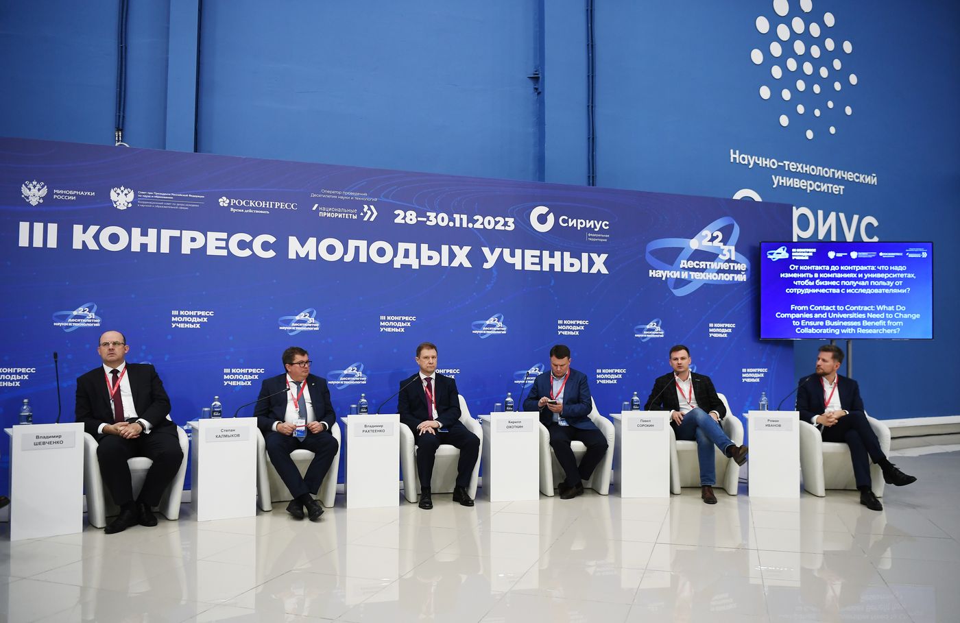 III КМУ-2023. От контакта до контракта: что надо изменить в компаниях и университетах, чтобы бизнес получал пользу от сотрудничества с исследователями?